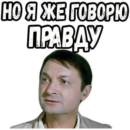 Стикер «Неисправимый лгун-5»