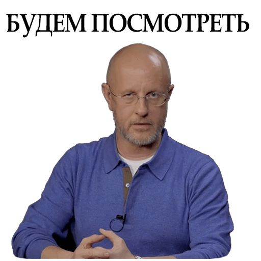 Стикер «Дмитрий Гоблин Пучков-6»