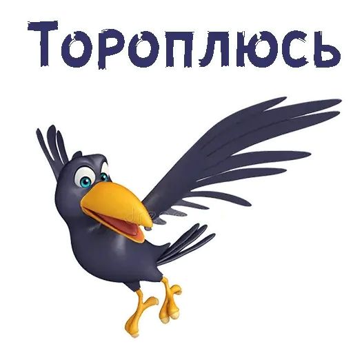 Стикер «Мульт-ворона-1»