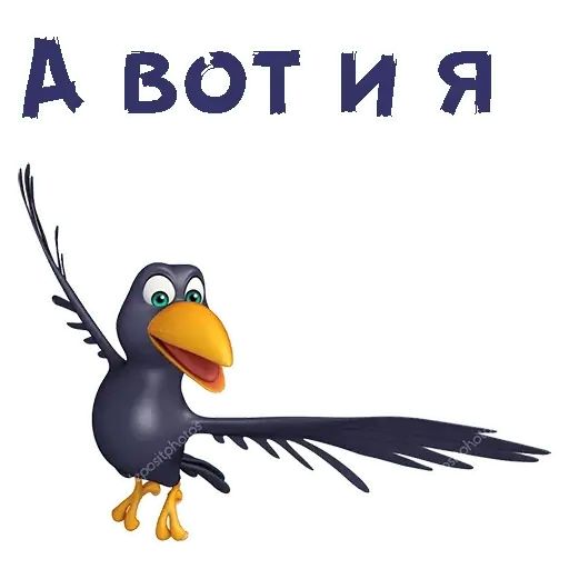 Стикер «Мульт-ворона-9»