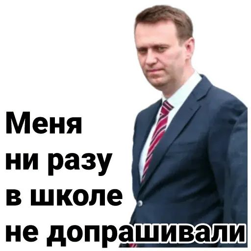 Стикер «Навальный-6»