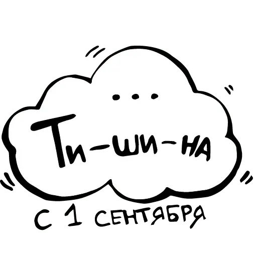 Стикер «1 сентября-4»