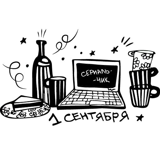 Стикер «1 сентября-6»