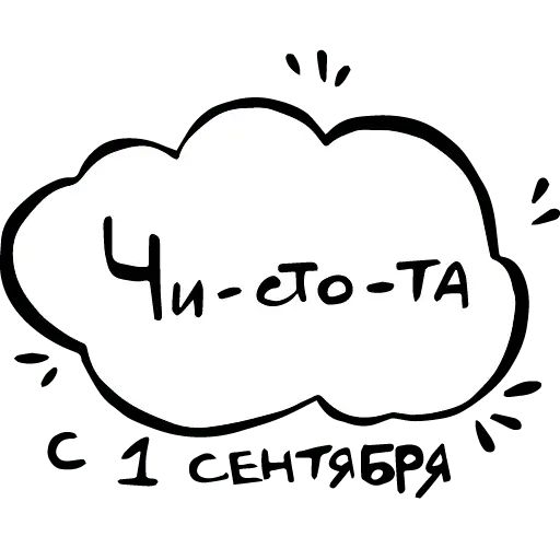 Стикер «1 сентября-9»