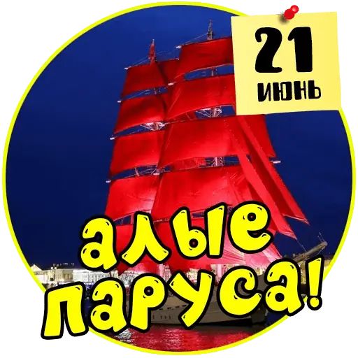 Стикер «Летние праздники-11»