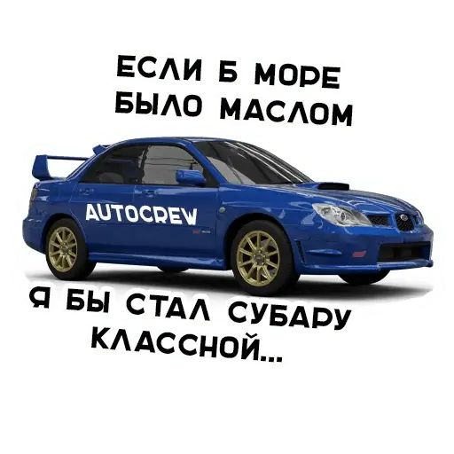 Стикер «Auto Crew-6»