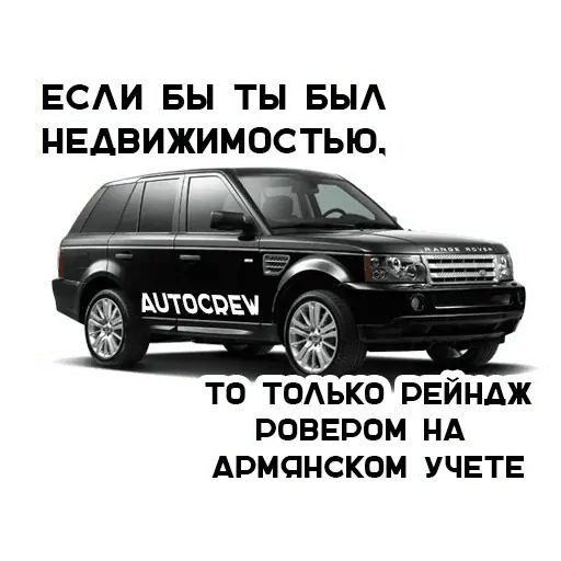 Стикер «Auto Crew-9»