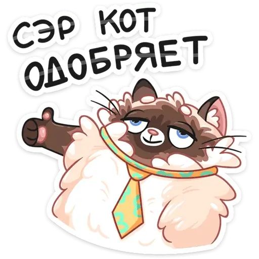 Стикер «Сиамский сахарок-7»