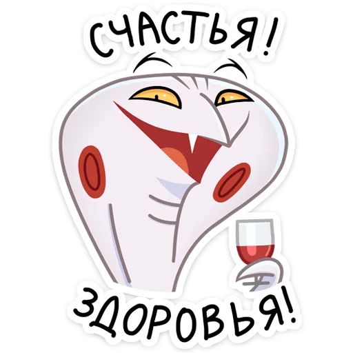 Стикер «Игорь Угорь и Змей Сергей-4»