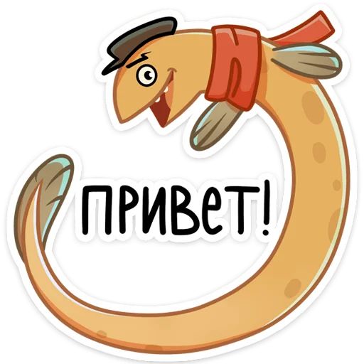 Стикер «Игорь Угорь и Змей Сергей-6»