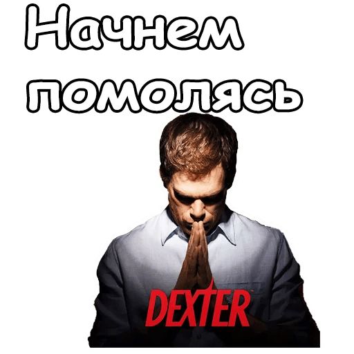 Стикер «Декстер-1»