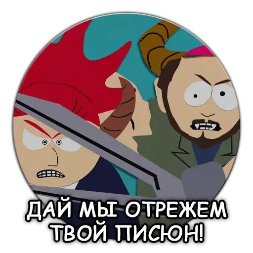 Стикер «Южный Парк-11»