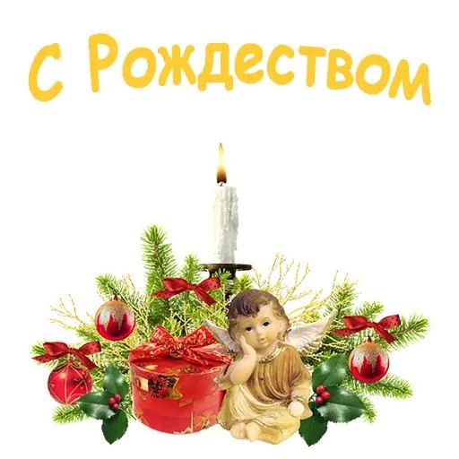 Стикер «Рождество-8»
