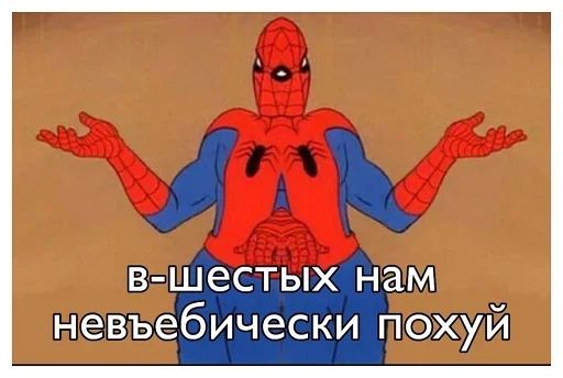 Стикер «Человек-паук фразы-6»