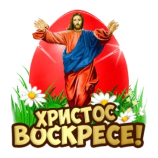Стикер «Христос Воскресе-1»