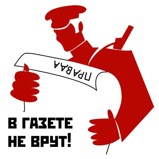 Стикер «Революция 1917-12»