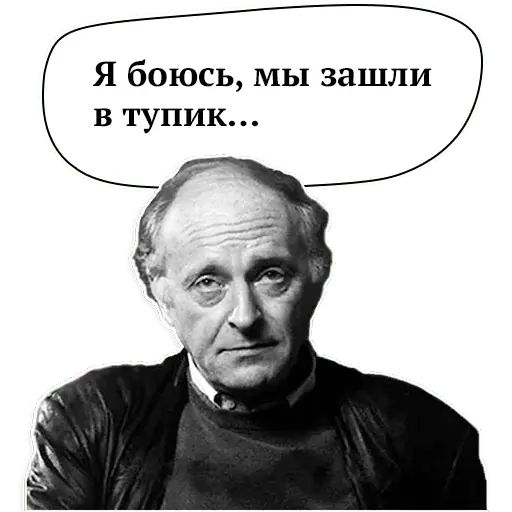 Стикер «Иосиф Бродский-3»
