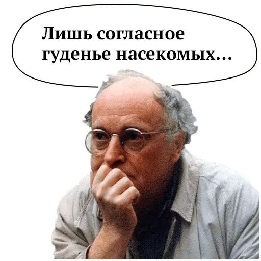 Стикер «Иосиф Бродский-8»