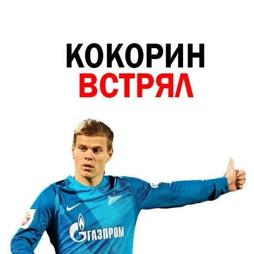 Стикер «Александр Кокорин-3»