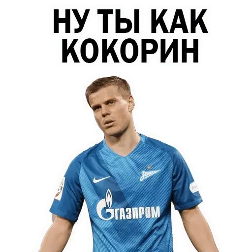 Стикер «Александр Кокорин-5»