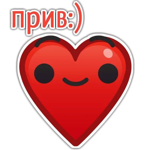 Стикер «Сердечко-1»