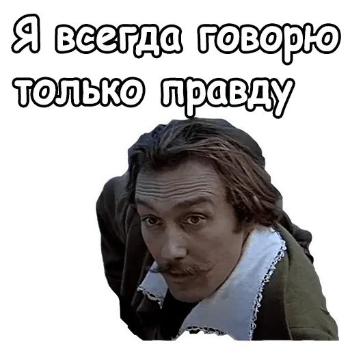 Стикер «Тот самый Мюнхгаузен-3»