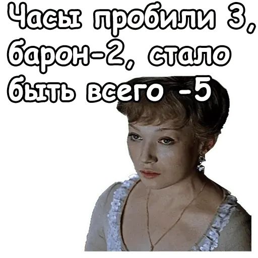 Стикер «Тот самый Мюнхгаузен-8»