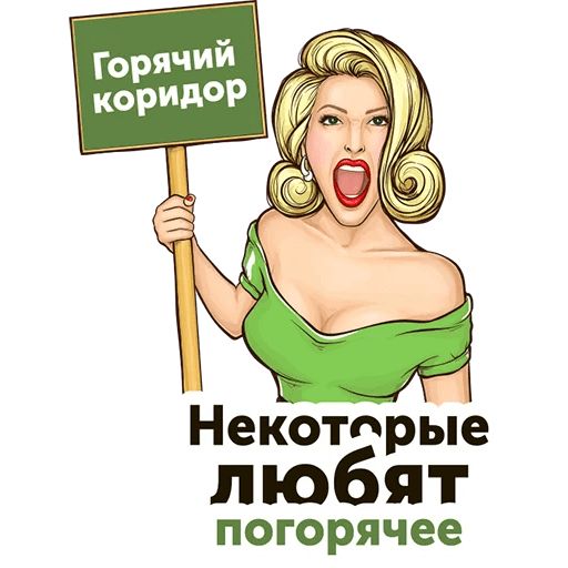 Green hot. Горячие Стикеры для телеграмма. Стикеры телега. Стикеры из телеги с блондинкой. Эротические Стикеры в телеге.