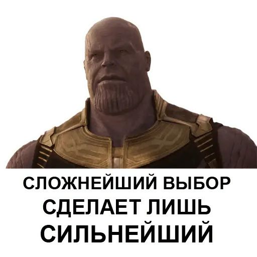 Стикер «Танос-1»