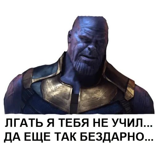 Стикер «Танос-7»