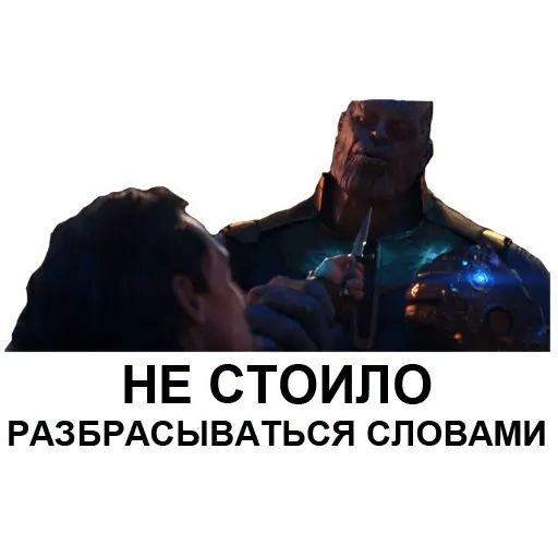 Стикер «Танос-8»
