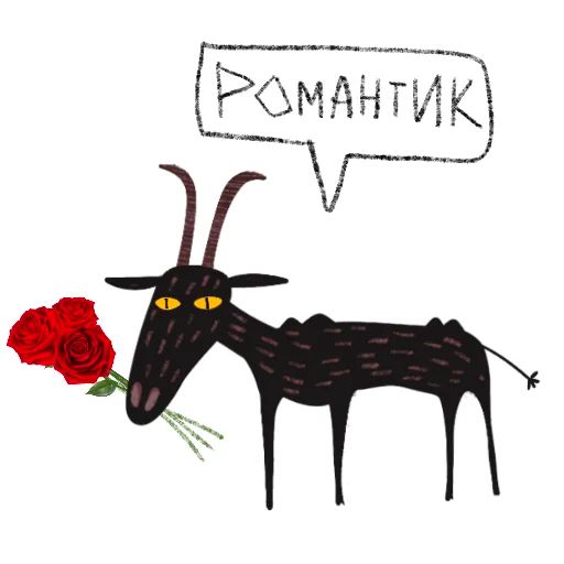 Стикер «Козёл + Коза-12»