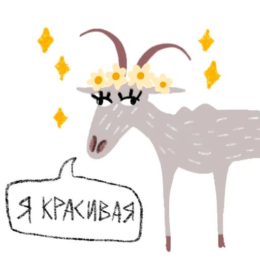 Стикер «Козёл + Коза-2»