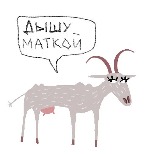 Стикер «Козёл + Коза-3»