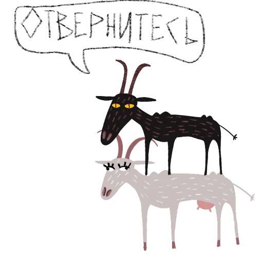 Стикер «Козёл + Коза-4»