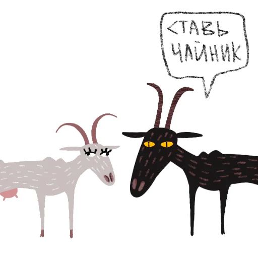 Стикер «Козёл + Коза-8»