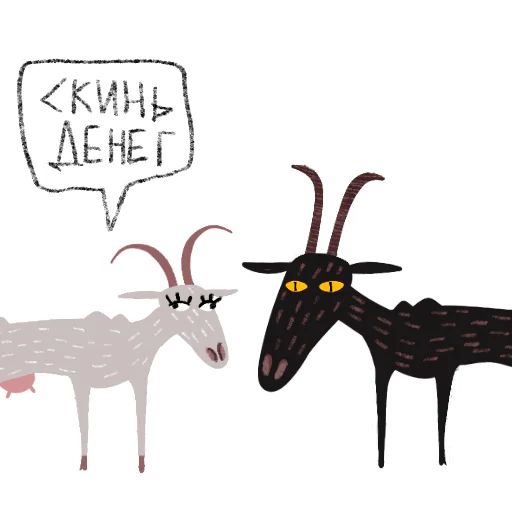 Стикер «Козёл + Коза-9»