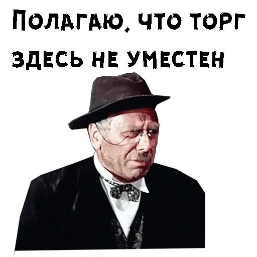 вы полагаете все это следует шить. беатрис ре зеро. вы полагаете всё это будет носиться я полагаю что всё это следует шить. торг здесь уместен. дорогой дедушка мороз.
