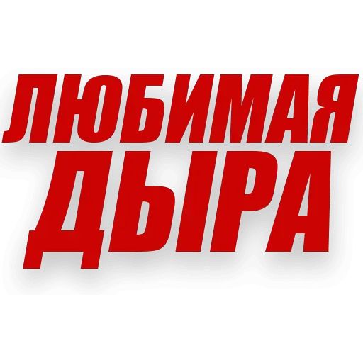 Стикер «Злой Питерский-10»