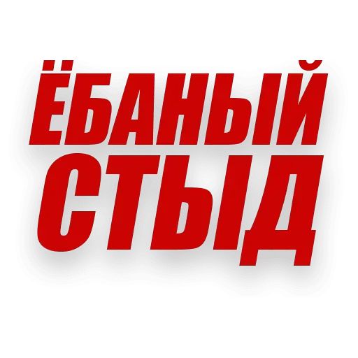 Стикер «Злой Питерский-11»