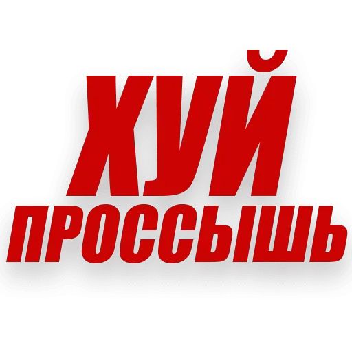 Стикер «Злой Питерский-8»