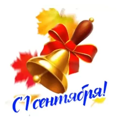 Стикер «1 сентября-11»