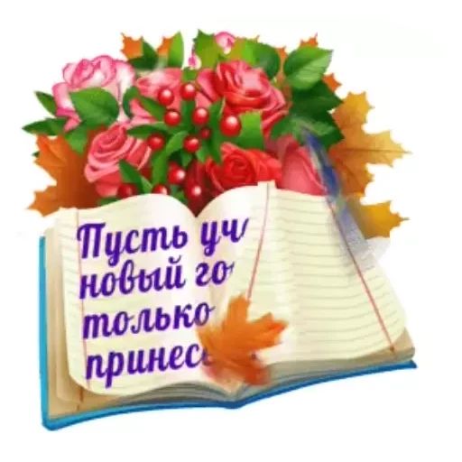 Стикер «1 сентября-2»