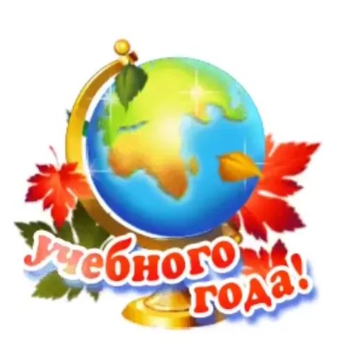 Стикер «1 сентября-6»