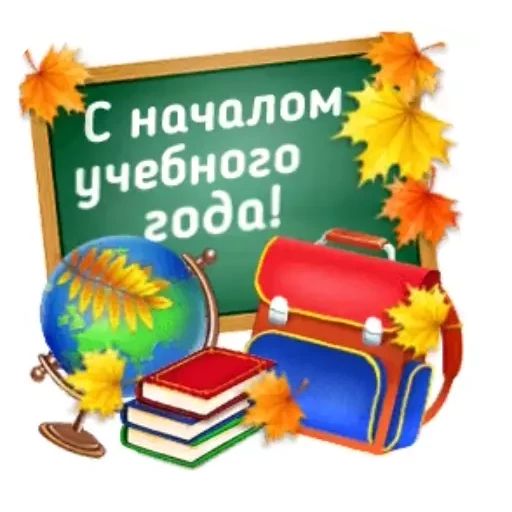 Стикер «1 сентября-7»