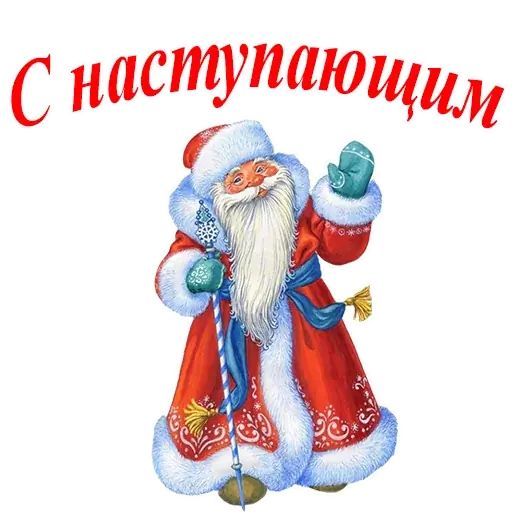 Стикер «С Новым Годом!-1»