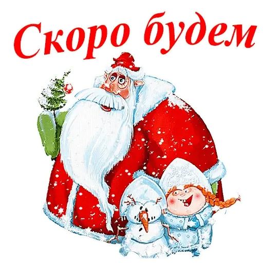 Стикер «С Новым Годом!-2»