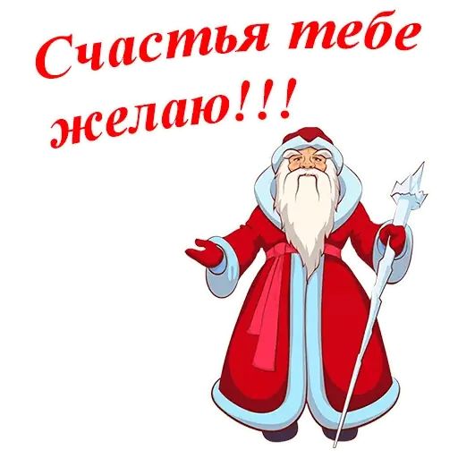 Стикер «С Новым Годом!-3»