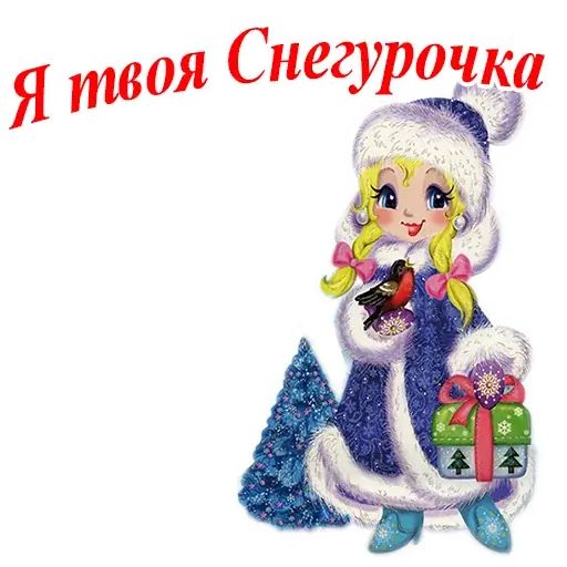 Стикер «С Новым Годом!-4»
