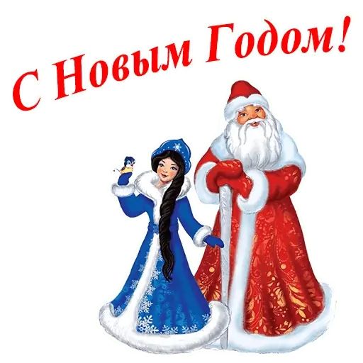 Стикер «С Новым Годом!-7»